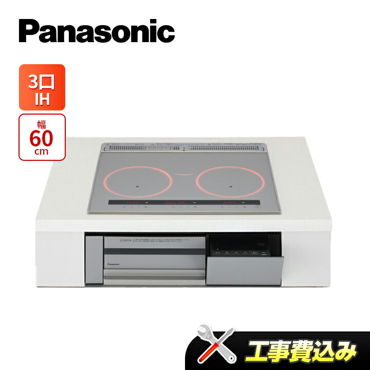 楽天市場】工事費込み パナソニック KZ-W163S 幅60cm 2口IH+ラジエント
