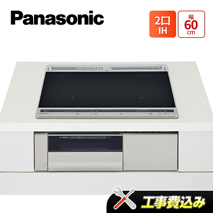 工事費込み パナソニック KZ-K22CL3 幅60cm 2口IH 鉄・ステンレス対応|ラブエコ