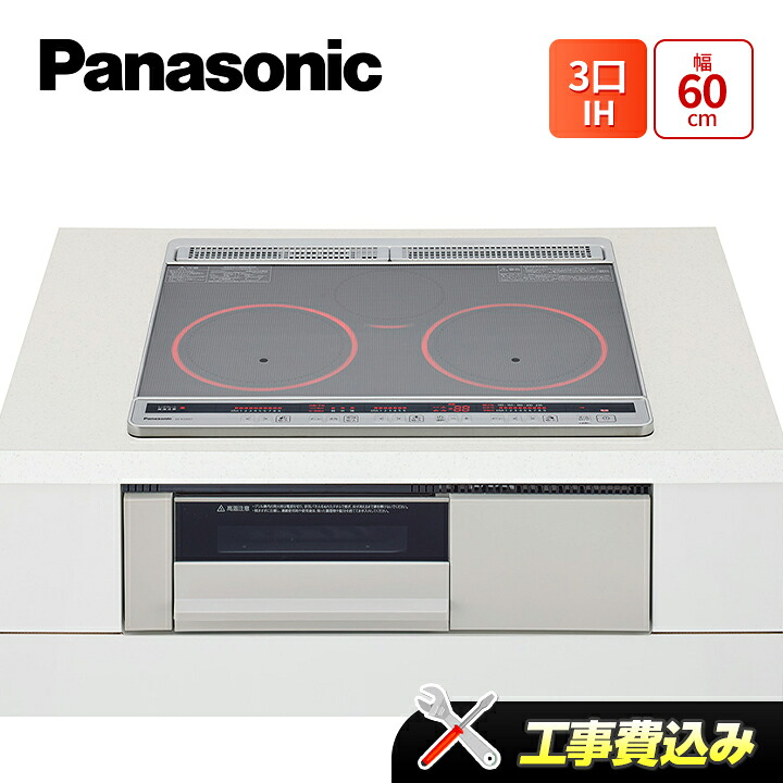 工事費込み パナソニック KZ-K33XST 幅60cm 3口IH 鉄・ステンレス対応|ラブエコ