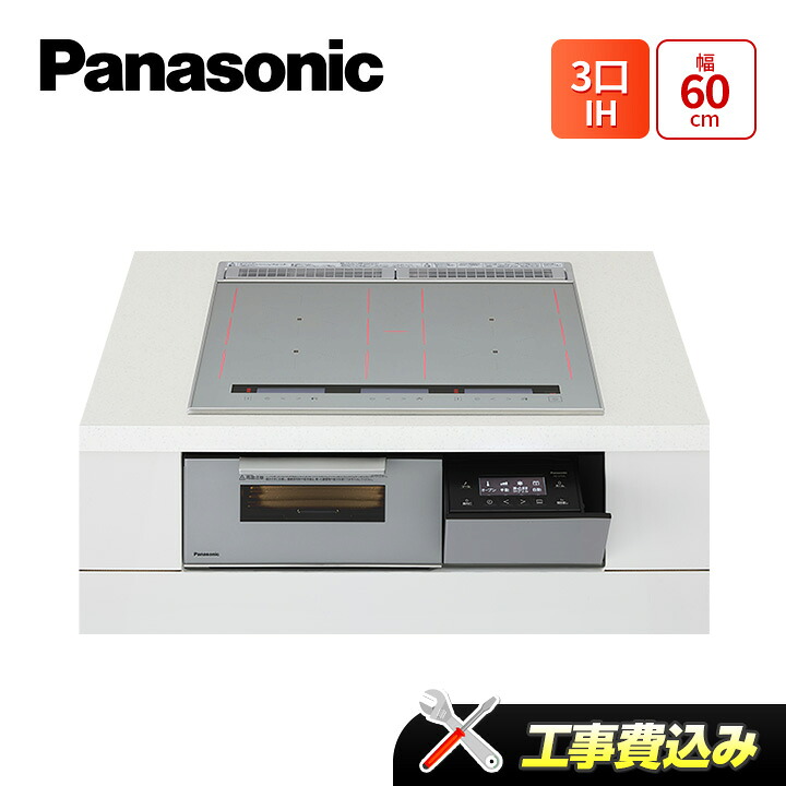 工事費込 パナソニック KZ-S1F6S 幅60糎 3口IH 鉄・ステンレス鋼相応う IH煮炊き暖房器