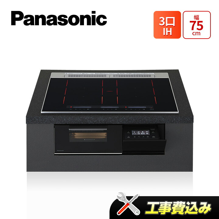 工事費込 パナソニック KZ-S1F7K 幅75糎 3口IH 鉄・ステンレス鋼相応う IH煮炊き暖房器