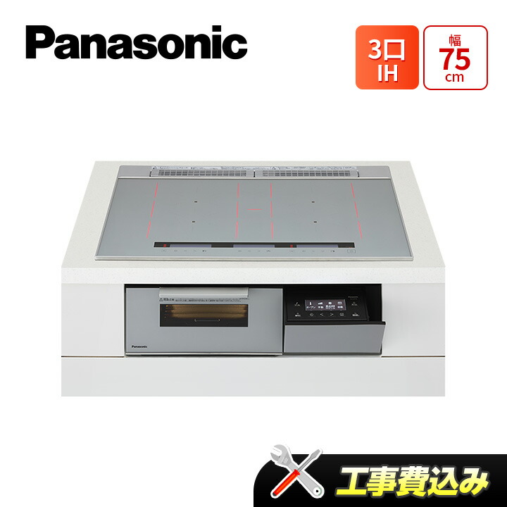 工事費込 パナソニック KZ-S1F7S 幅75糎 3口IH 鉄・ステンレス鋼相応う IH煮炊き暖房器