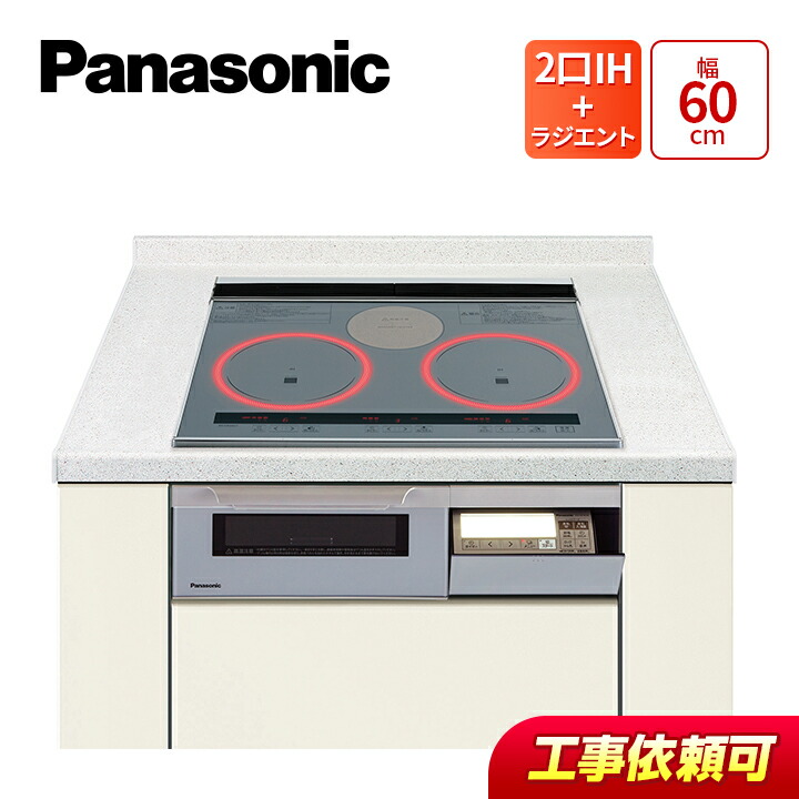 パナソニック KZ-W163S 幅60cm 2口IH+ラジエント 鉄・ステンレス対応 IHクッキングヒーター|ラブエコ