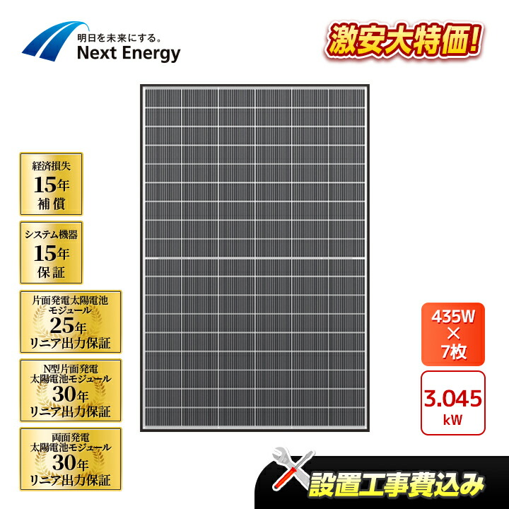 単結晶340W 産業用】ネクストエナジー 太陽電池モジュール NER120M340C-MB☆太陽光パネル ソーラー 太陽光発電 オフグリッド｜発電 機、変圧器、充電器