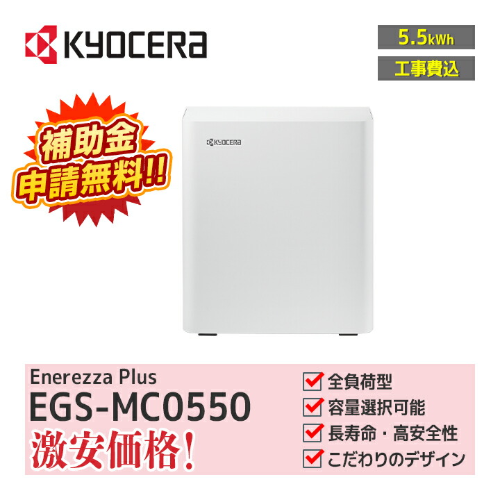 楽天市場】「商品のみ」京セラ Enerezza Plus エネレッツァ