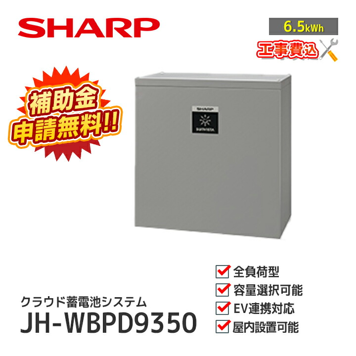 jh-wd2001 コンバーター　シャープ蓄電池用 JH-WD2001 シャープ 蓄電池用コンバータ 屋外用 : タロトデンキ