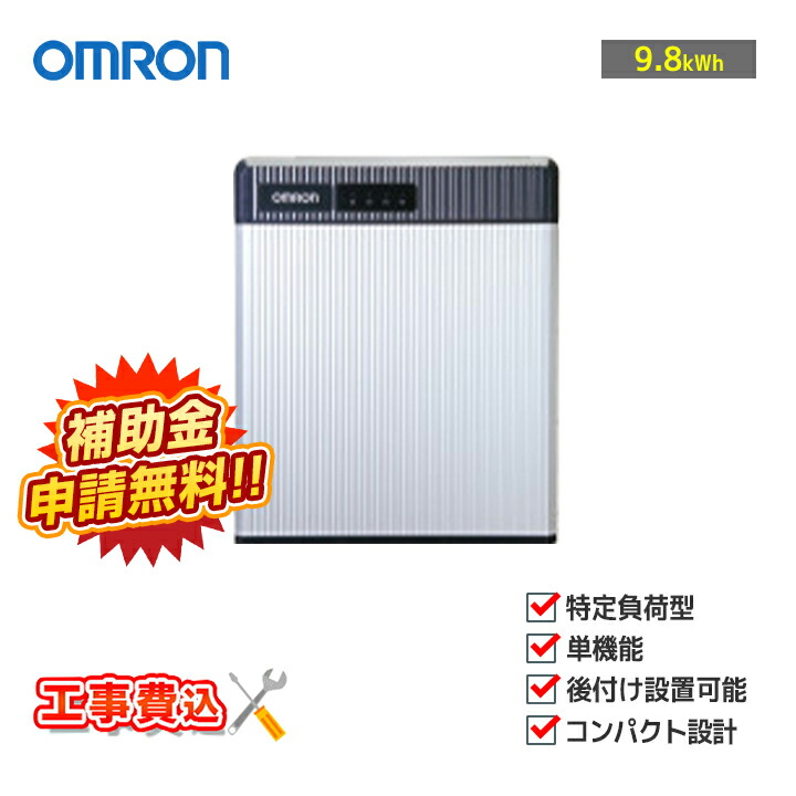 楽天市場】「工事費込み」「お見積り商品」オムロン OMRON マルチ蓄電プラットフォーム 6.5kWh KPBP-A-SET-AC65-N 住宅用蓄電池  特定負荷 単機能 : ラブエコ