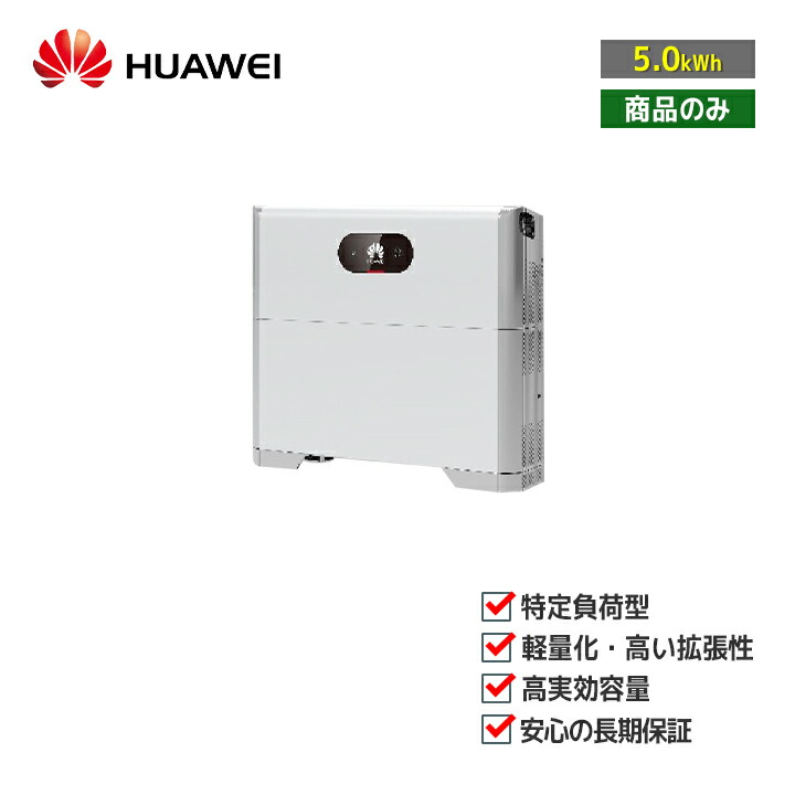 ★最終値下げ済み　【未使用品】光明石温泉　現行価格　約220,000円 スマートスターL 9.8kWh 蓄電池 最安価格No.1！LH3098S | ミライ