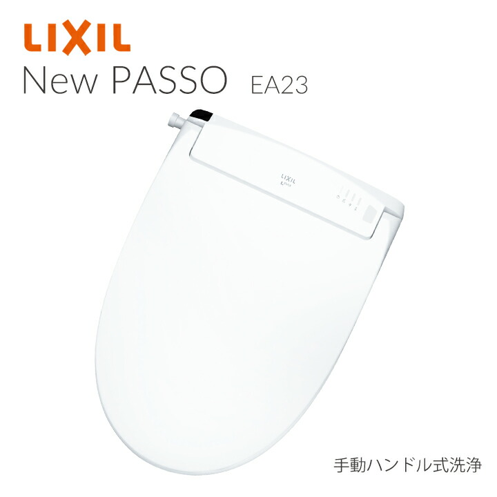 LIXIL INAX CW-EA23 PASSO New シャワートイレ 手動ハンドル式 温水洗浄便座