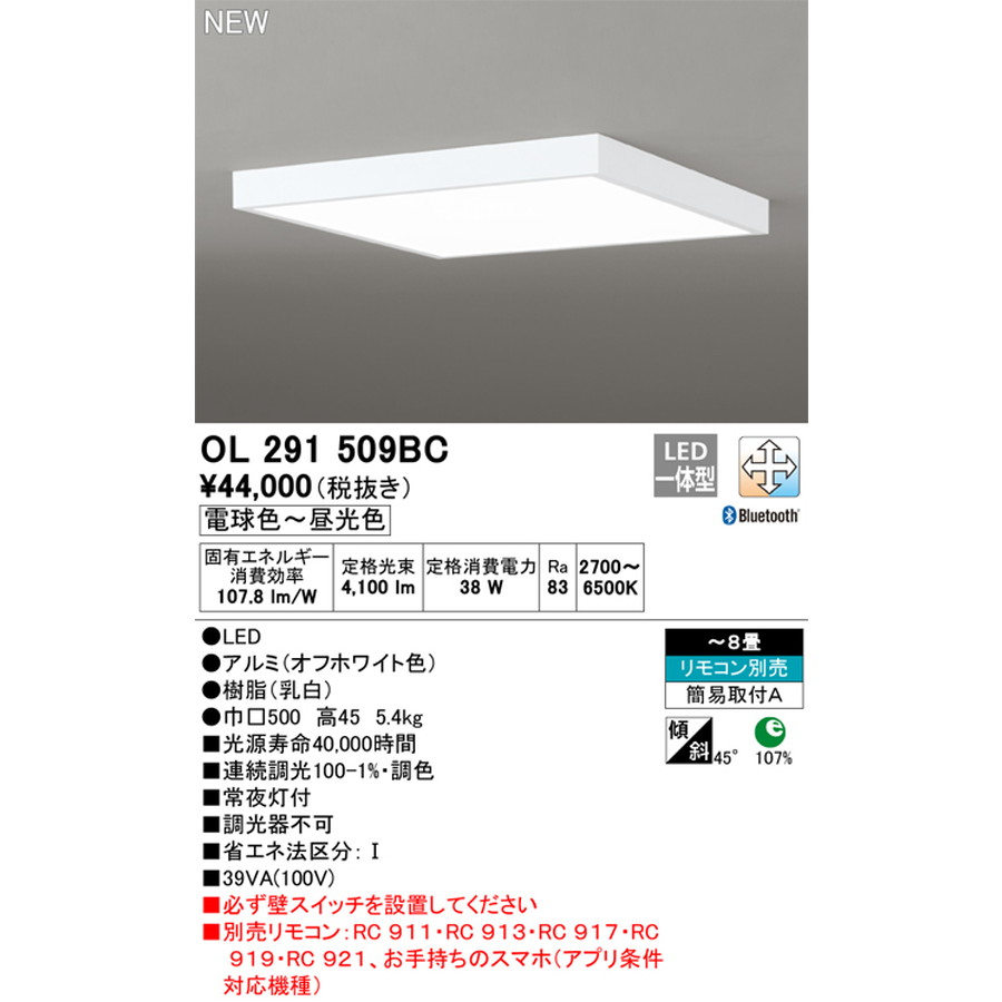 ODELIC オーデリック シーリングライト OL291509BC | www.bauen.com.ar