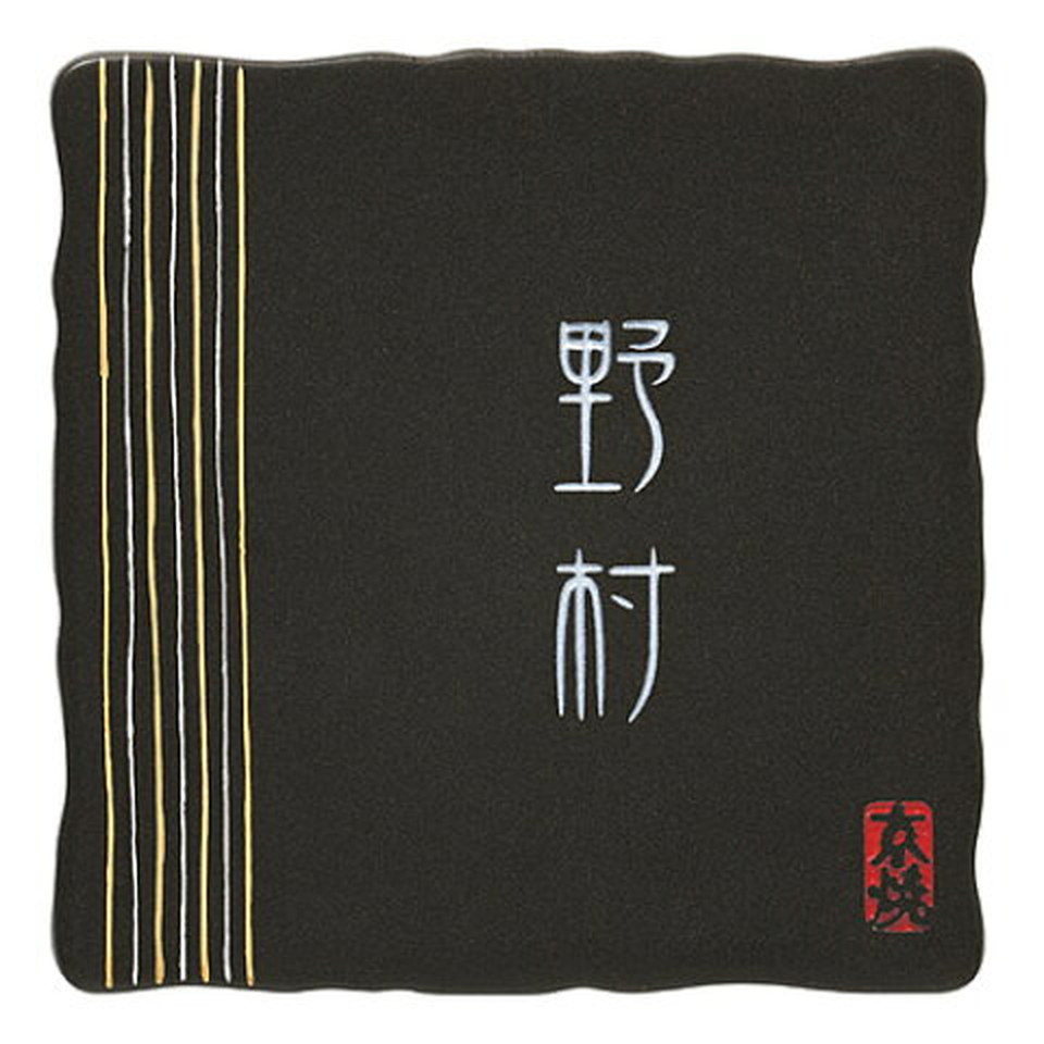 丸三タカギ 表札 清水焼