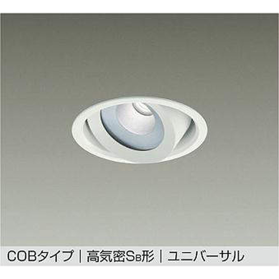 DAIKO大光電機[DDL-5538AWG]ユニバーサルダウンライト