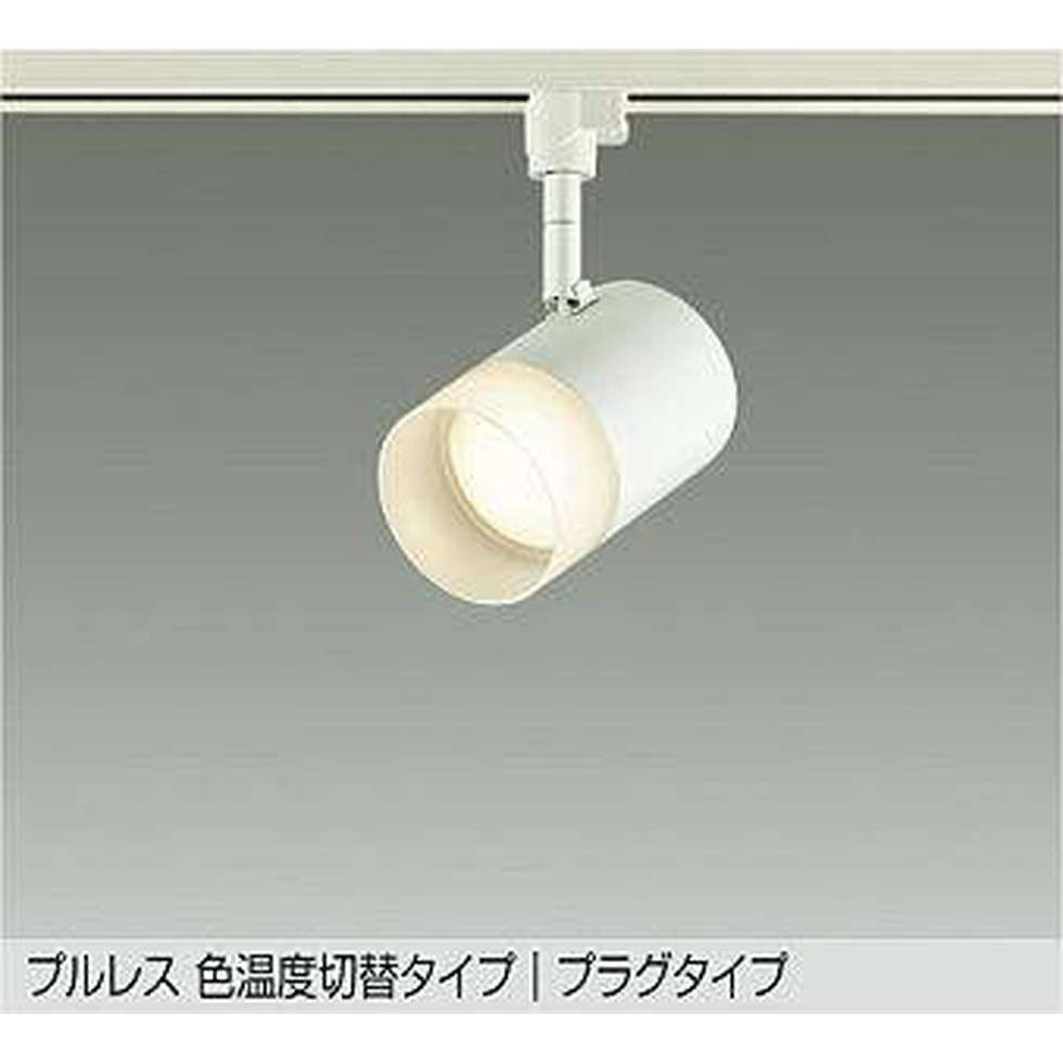 DAIKO大光電機[DSL-5524FWG]スポットライト｜住設ＴＯＷＮ