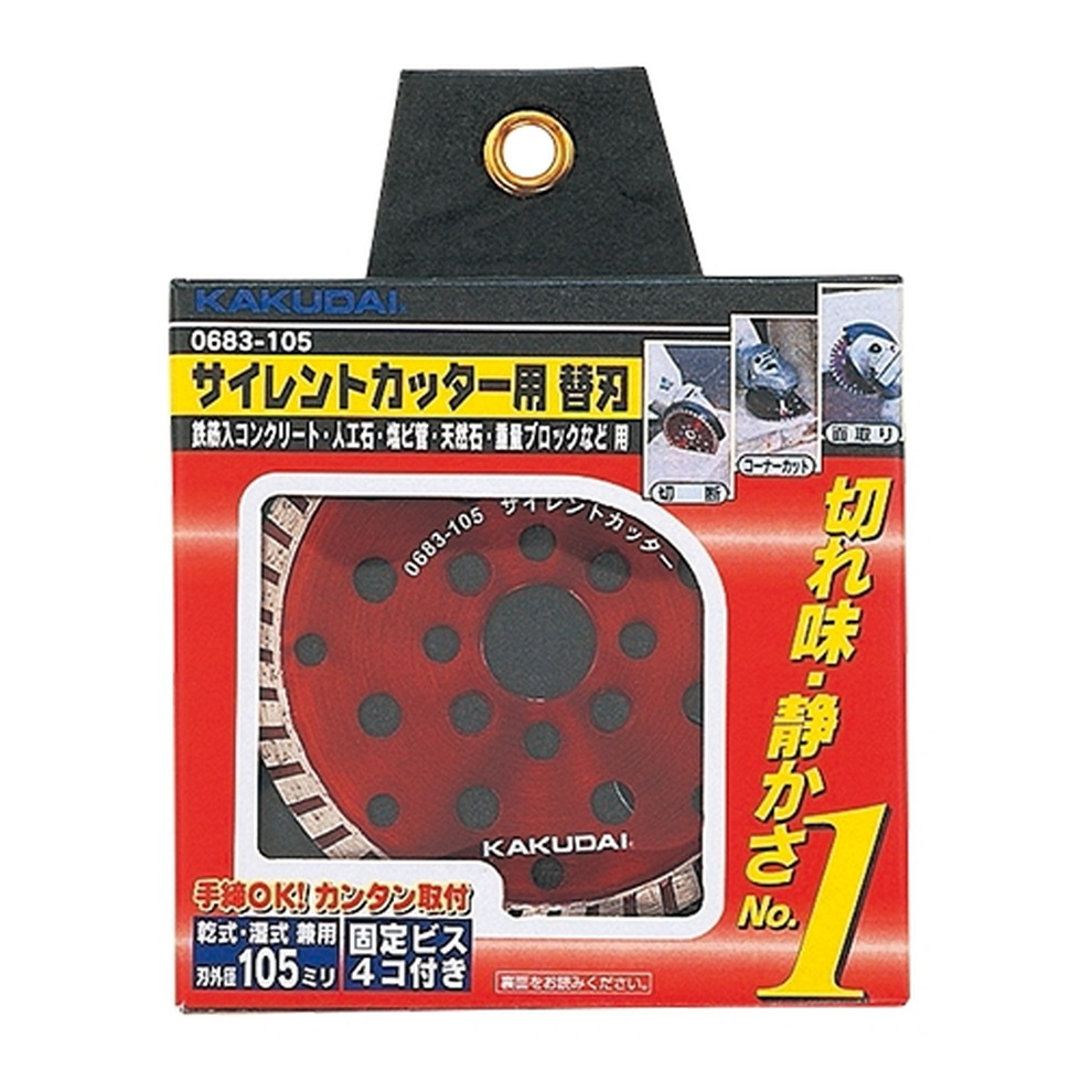 カクダイ[0683-105]ｻｲﾚﾝﾄｶｯﾀｰ用替刃｜住設ＴＯＷＮ