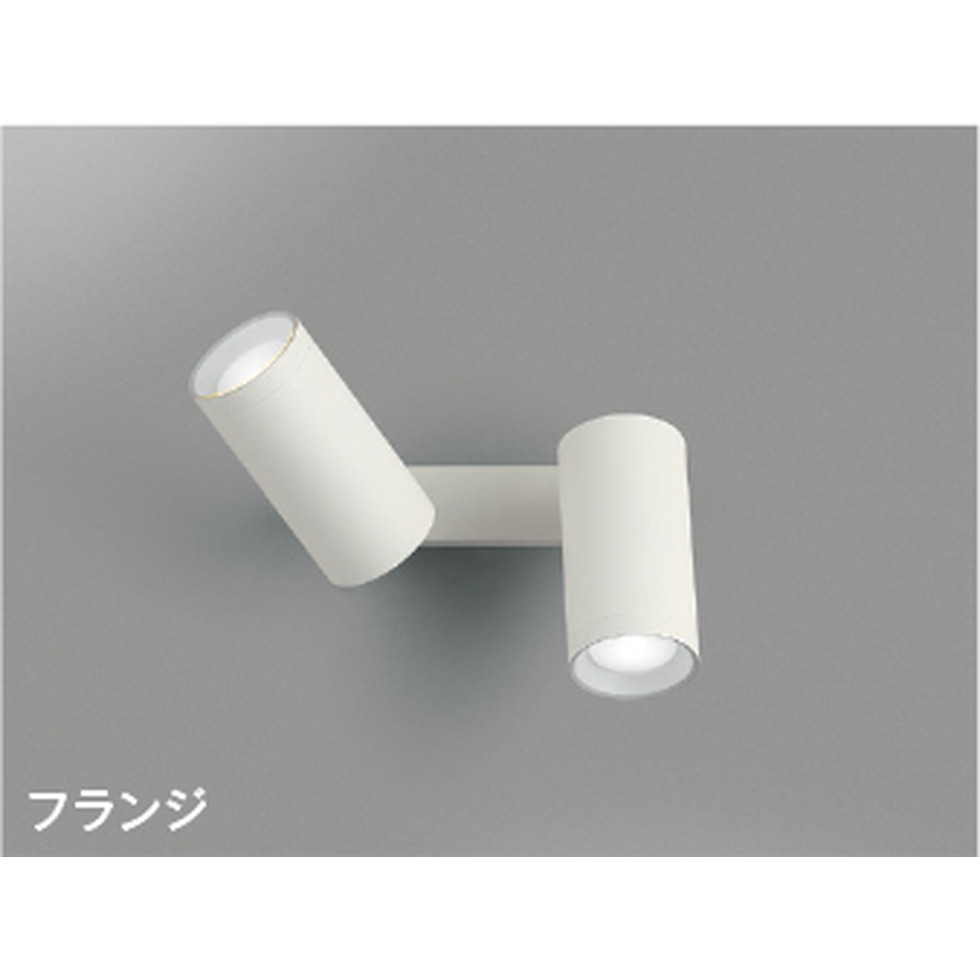コイズミ[AB51472]注目の的、鉤括弧 インテリア・寝具・収納-天井照明-スポットライト・ライティングシステム