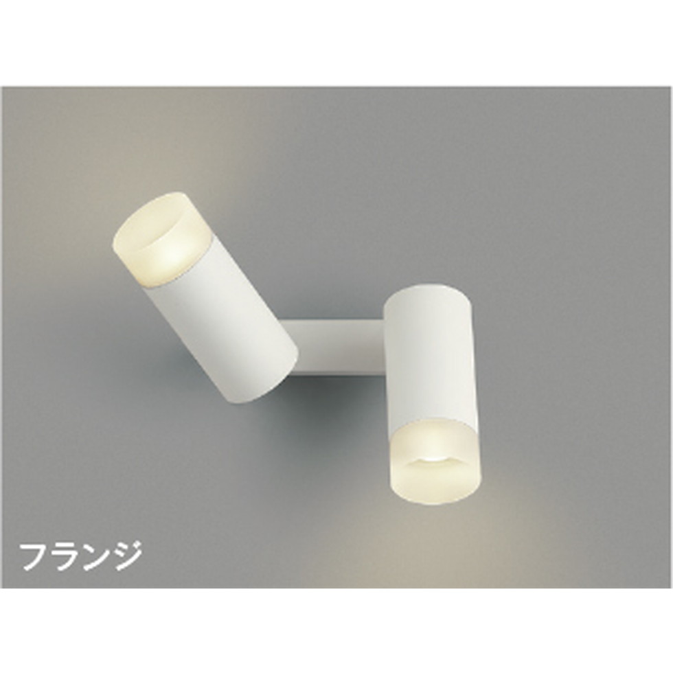 コイズミ[AB51501]スポットライト、ブラケット