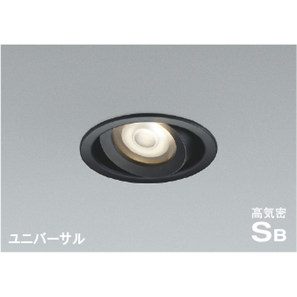 コイズミ[AD1274B35]ダウンライト