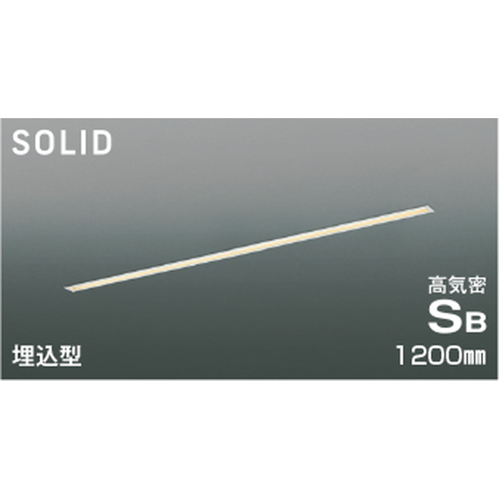 コイズミ[AD54720]高気密SBベースライト
