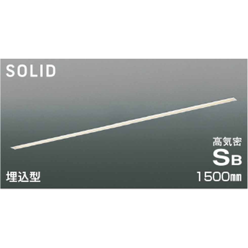 コイズミ[AD54723]高気密SBベースライト