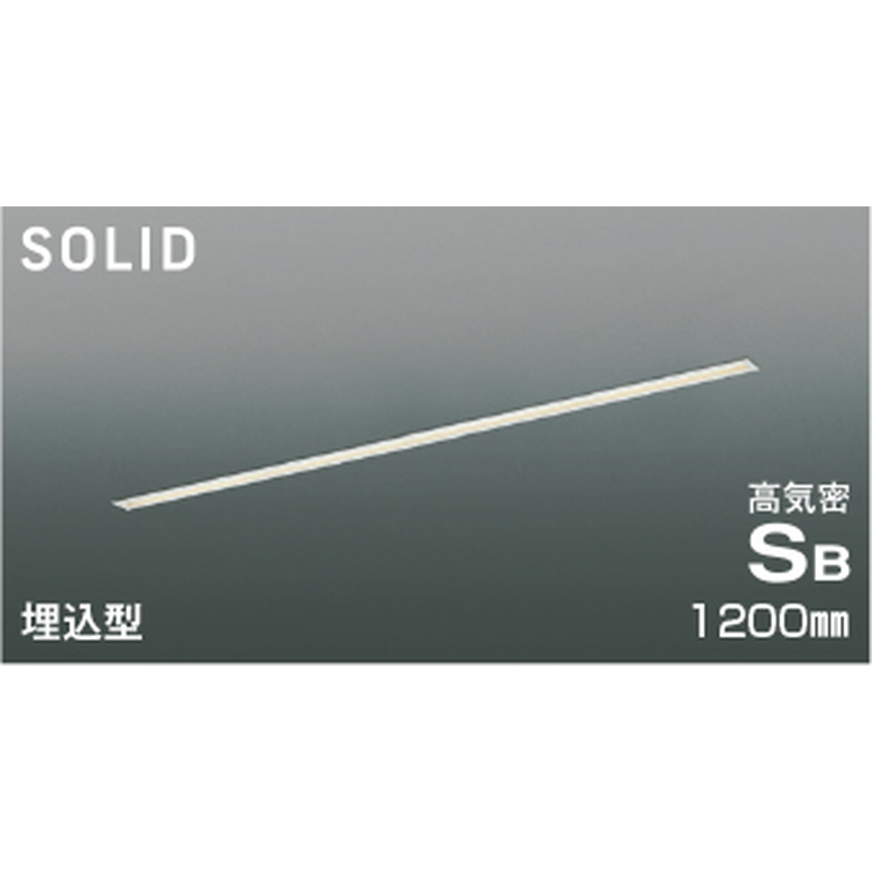 コイズミ[AD54724]高気密SBベースライト