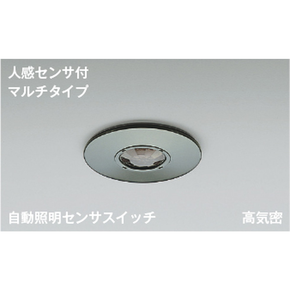 コイズミ[AE38651E]自動照明センサスイッチ