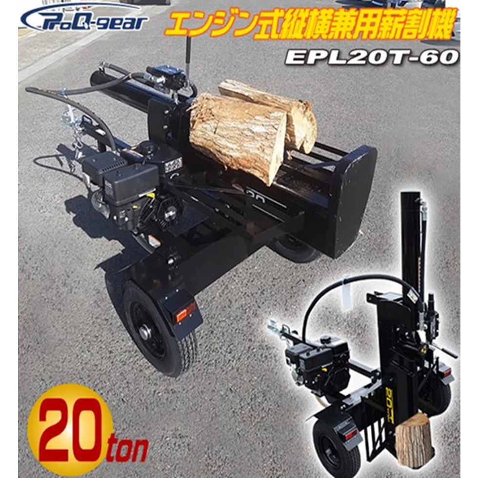 シンセイ[EPL20T-60]発動機斧機20英トン