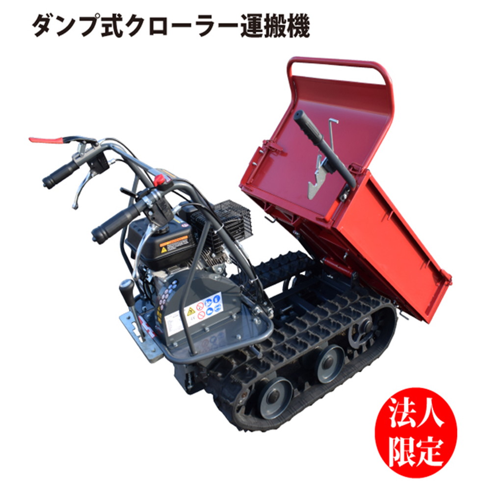 シンセイ[SH-300D]ダンプ式　クローラー運搬機