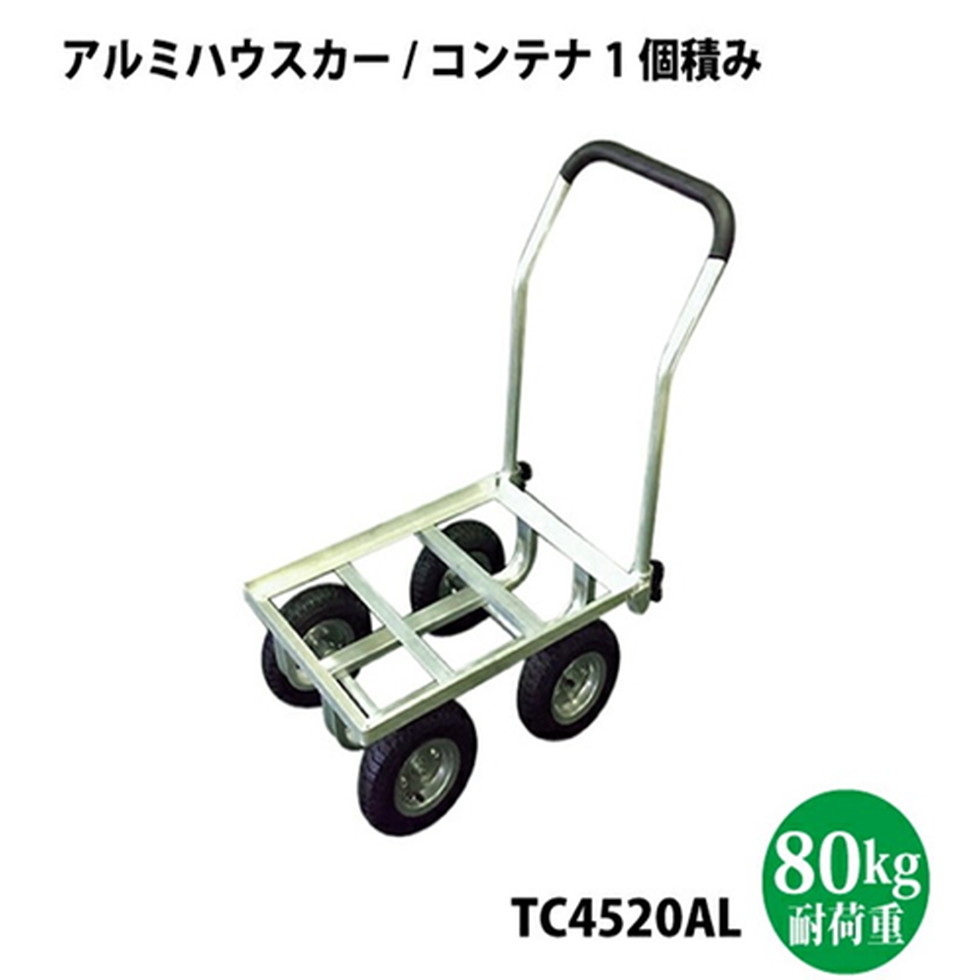 【エントリーで尖んがり５倍！SS継続期間押さえる 6/4～6/11】シンセイ[TC4520AL]持ちはこぶ車