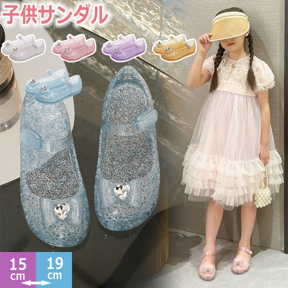 【楽天市場】子供 サンダル 女の子 子供靴 ガラスの靴 プリンセスシューズ キッズ キラキラ ハロウィン コスプレ 履きやすい お姫様