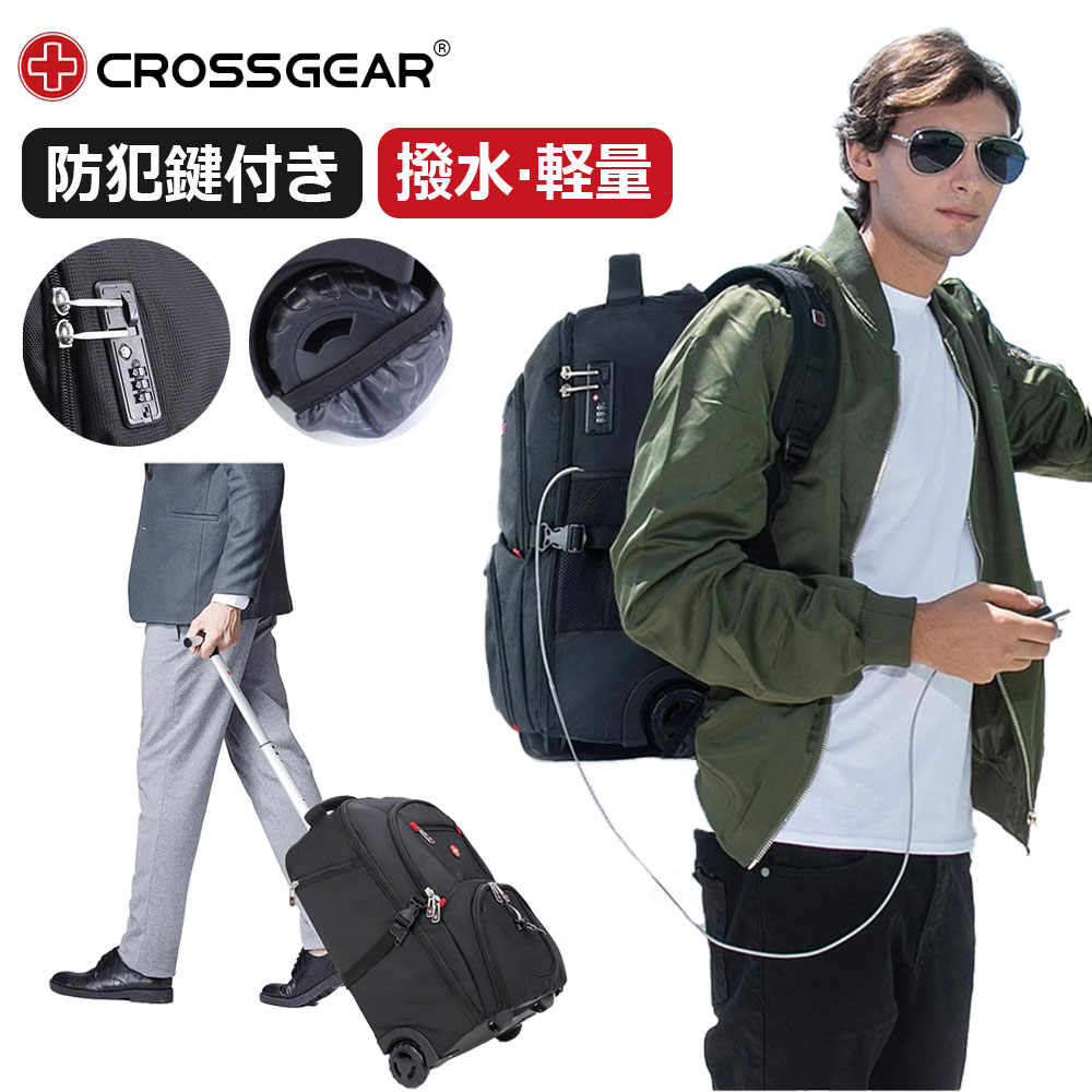 ＼超便利 2WAY！／ キャリーリュック 鍵付き 背負えるキャリー ビジネスキャリー メンズ キャリーバッグ バックパック リュックサック 盗難防止 ビジネス リュック バッグ 大容量 38L 旅行バッグ パソコン 収納 防犯対策 多機能 撥水 頑丈 耐久性 出張 防災 CROSSGEAR公式｜jyutei