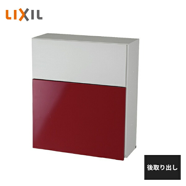 楽天市場】LIXIL エクスポスト アクシィ横型ポスト 横(左)入れ前