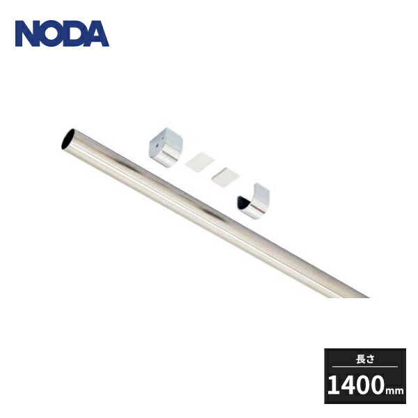 楽天市場】ノダ キャニティ 壁付けハンガーパイプセット L900 CN-HP09