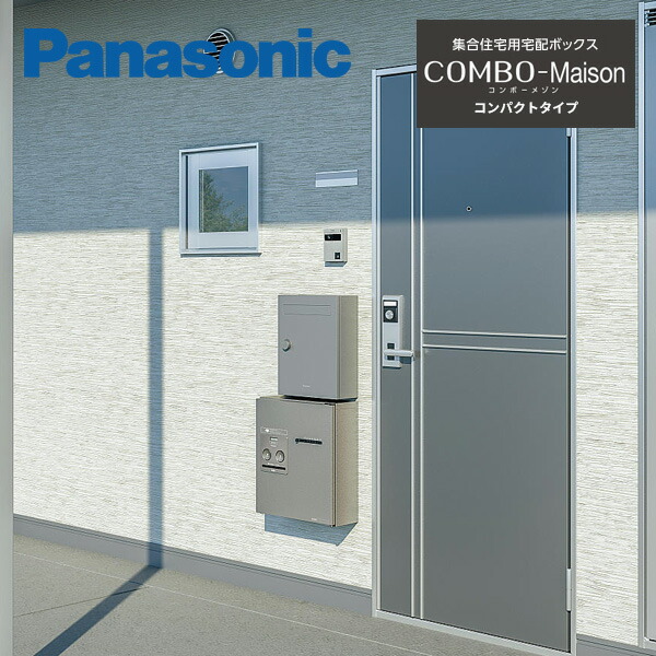パナソニック 集合住宅用宅配ボックス コンボメゾンコンパクト ステンシルバー色 楽天市場】【パナソニック Panasonic】コンボ-メゾン(COMBO