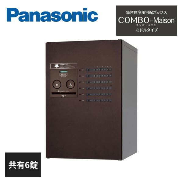 Panasonic　COMBO住宅用　宅配BOX　CTNR4020RMA 1_000000000818.jpg?1678209903