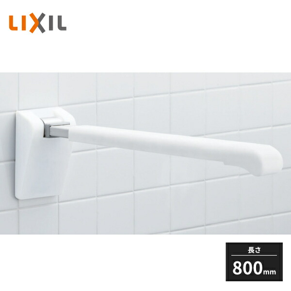 LIXIL リクシル INAX はね上げ式手すり KF-471EH70/KE inax230301-00358-z.jpg