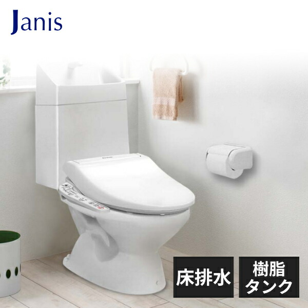 【楽天市場】ジャニス工業 BMトイレセット 手洗い付き 床排水仕様 