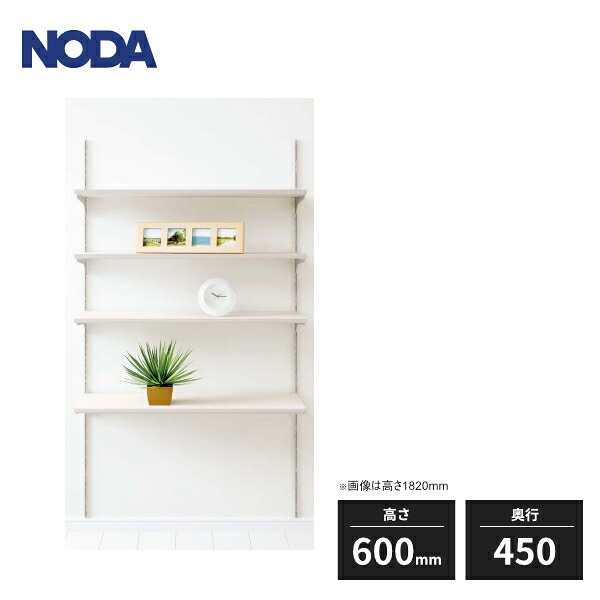 【法人様限定】ノダ キャニティ 一面レール棚セット 高さ600mm 奥行300 中間レールあり CNA-FR422S｜住建本舗 20,952円