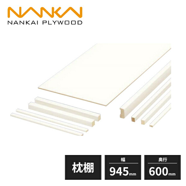 楽天市場】南海プライウッド 枕棚セット Vシリーズ パイプ付き シェル