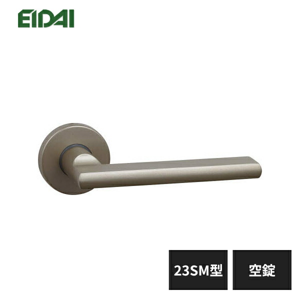 楽天市場】永大産業 レバーハンドル[23SM型・空錠・シルバー色