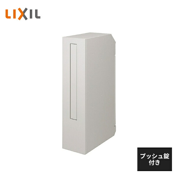 LIXIL エクスポスト スリム縦型ポスト プッシュ錠付き 8KKA01