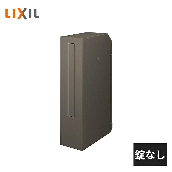 楽天市場】LIXIL 郵便ポスト リクシル エクスポスト 縦型タイプ 楽天市場】LIXIL 郵便ポスト リクシル エクスポスト 縦型タイプ