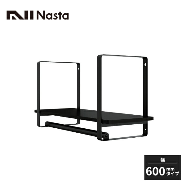 NASTA ウォールシェルフ 幅600mmタイプ KS-WS600|住建本舗