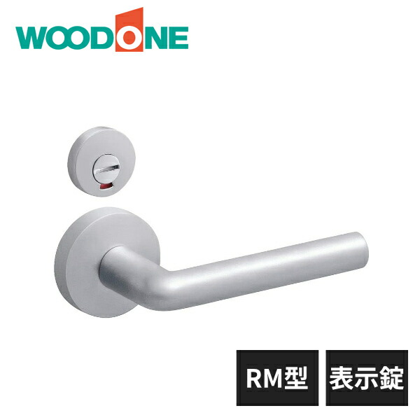 楽天市場】ウッドワン レバーハンドル RA型 表示錠 シルバー アルミ風