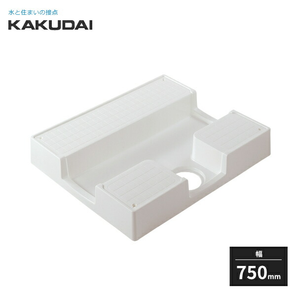 【新品未使用】洗濯機用防水パン 426-414-W ホワイト カクダイ 洗濯機用防水パン ホワイト 幅740mm 426-414-W KAKUDAI