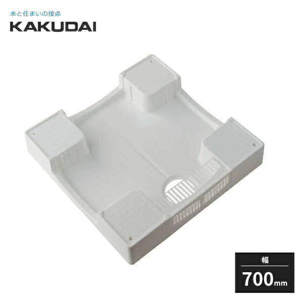 KAKUDAI 洗濯機用防水パン　新品未使用　426-417-w カクダイ 426-417-W 洗濯機用防水パン ホワイト KAKUDAI (送料