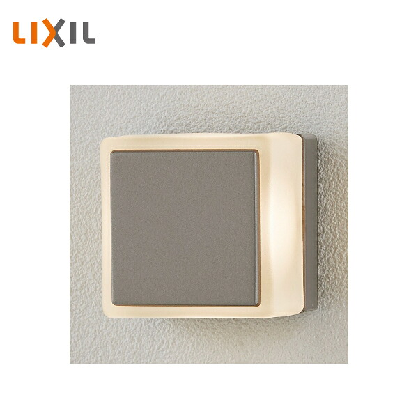 LIXIL 美彩 グラスウォールライト 角形 シャイングレー 遮光カバー付 8VLG47SC|住建本舗