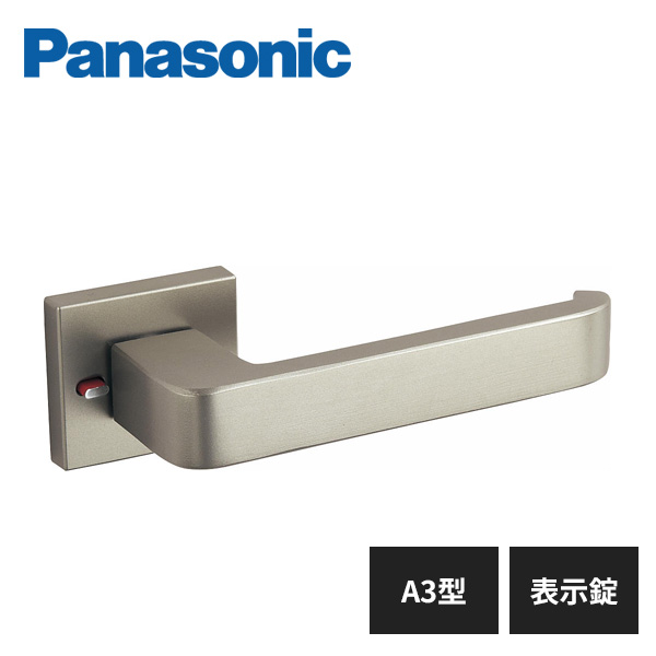 【楽天市場】パナソニック 内装ドア レバーハンドル A3型 表示錠