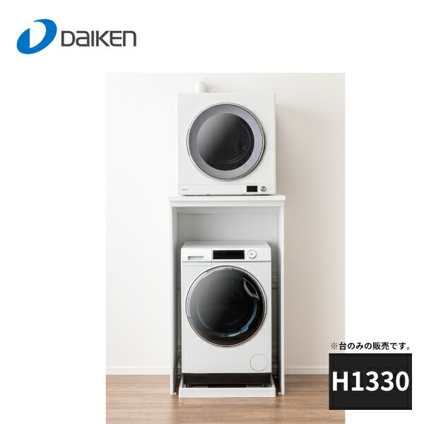 楽天市場】大建工業 乾太くん専用台 かわいたな H1000PLAN FLGK