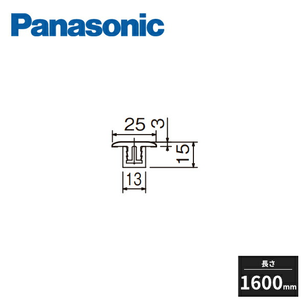 パナソニック 上吊り引戸用 見切縁 長さ1600mm MJE1MU4NN1