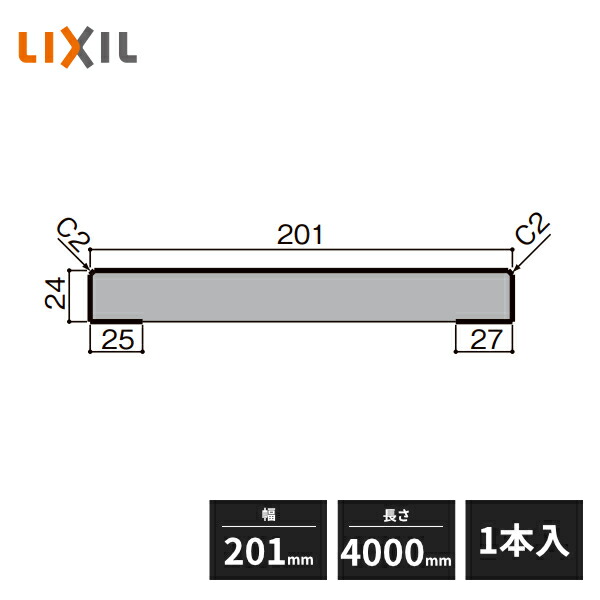 【近畿地方のみ配達可】LIXIL 無目枠 ノンケーシングタイプ タテ部材 幅201mm 長さ4000mm 1本入 NZH406